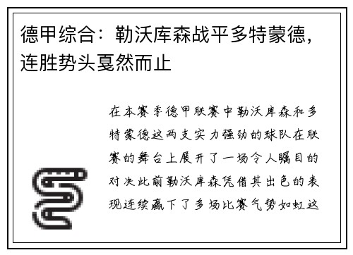 德甲综合：勒沃库森战平多特蒙德，连胜势头戛然而止