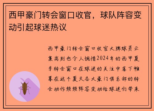 西甲豪门转会窗口收官，球队阵容变动引起球迷热议