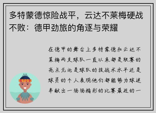 多特蒙德惊险战平，云达不莱梅硬战不败：德甲劲旅的角逐与荣耀