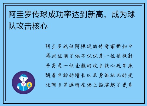 阿圭罗传球成功率达到新高，成为球队攻击核心