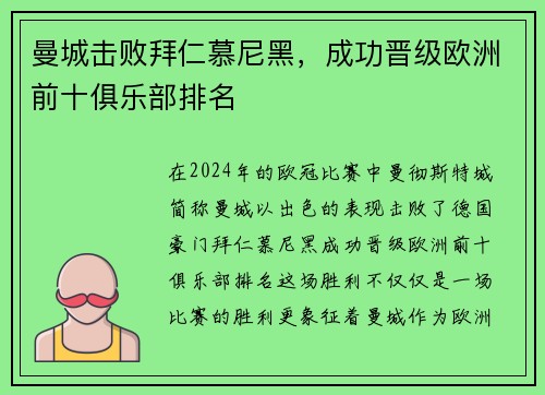 曼城击败拜仁慕尼黑，成功晋级欧洲前十俱乐部排名