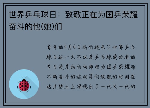 世界乒乓球日：致敬正在为国乒荣耀奋斗的他(她)们