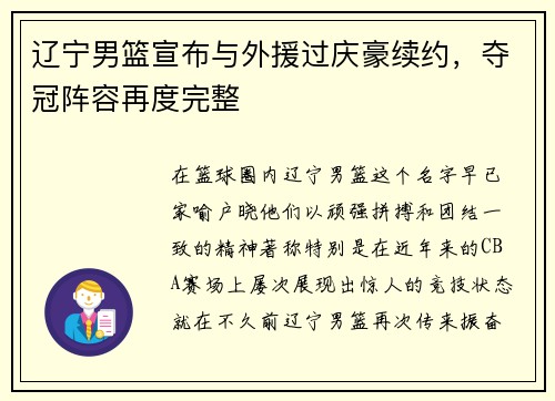 辽宁男篮宣布与外援过庆豪续约，夺冠阵容再度完整