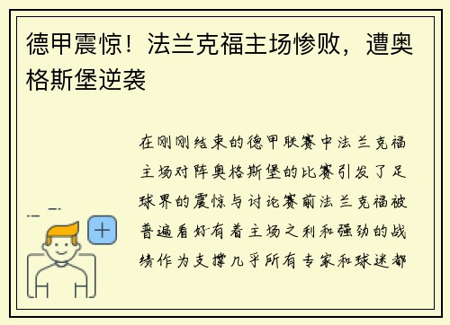 德甲震惊！法兰克福主场惨败，遭奥格斯堡逆袭