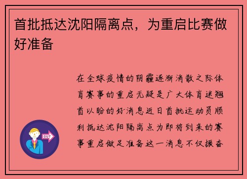 首批抵达沈阳隔离点，为重启比赛做好准备